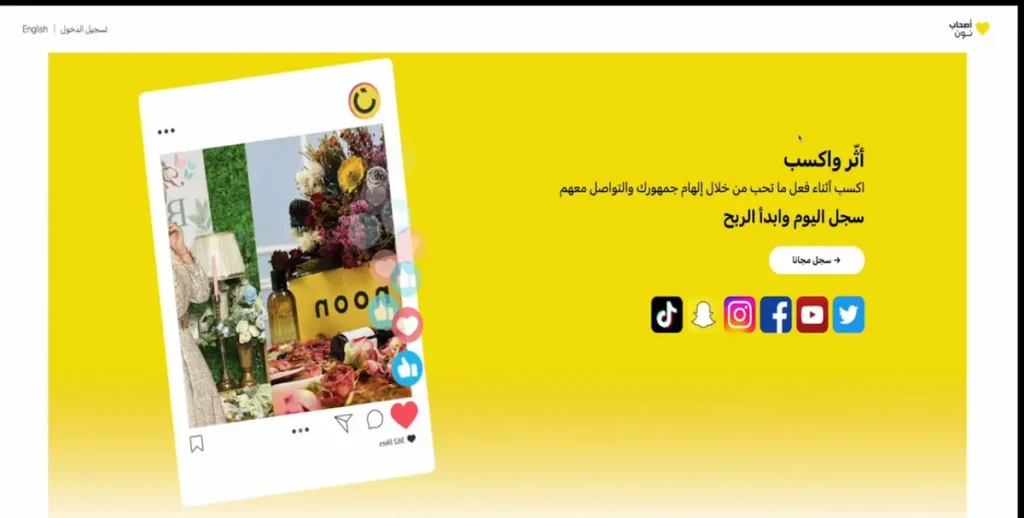 نون للتسويق بالعمولة - أصحاب نون - Noon Affiliate Marketing